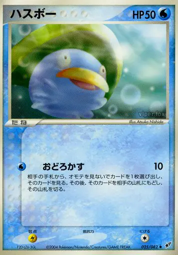 Carta lotad 25/82 de 蒼空の激突